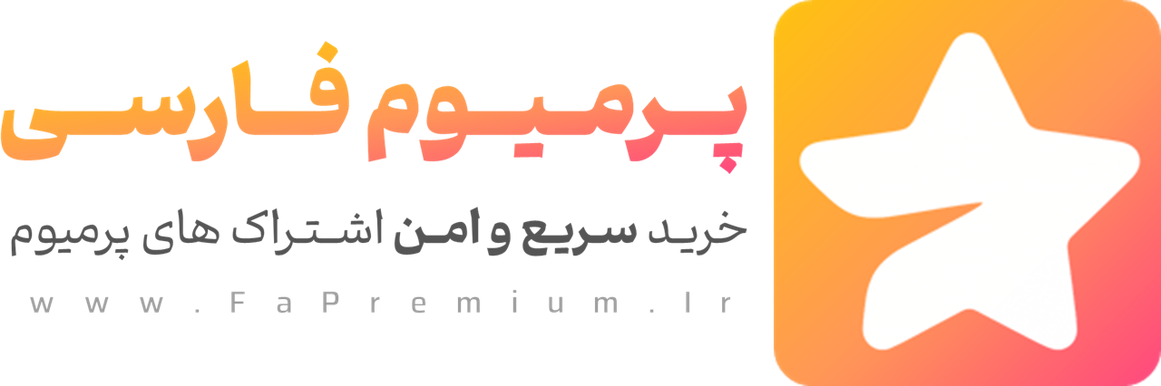 لوگو پرمیوم فارسی