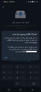 مشکل لاگین تلگرام