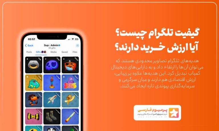 گیفت تلگرام چیست؟ آیا ارزش خرید دارند؟