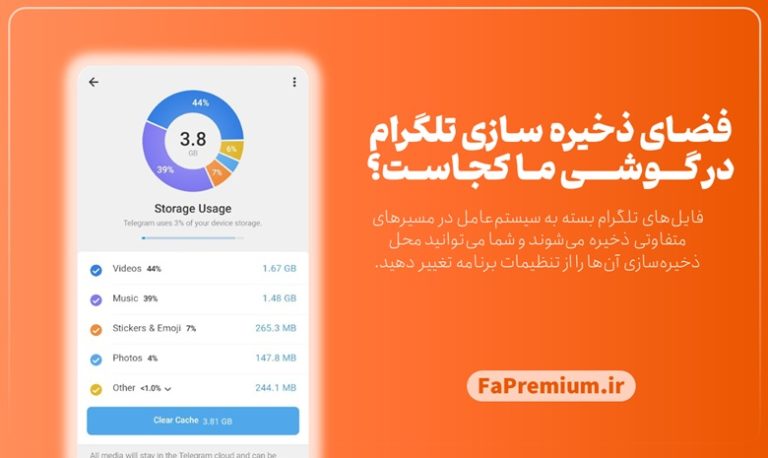 محل ذخیره فایل‌های تلگرام در اندروید، iOS و ویندوز کجاست؟ (راهنمای جامع ۱۴۰۴)
