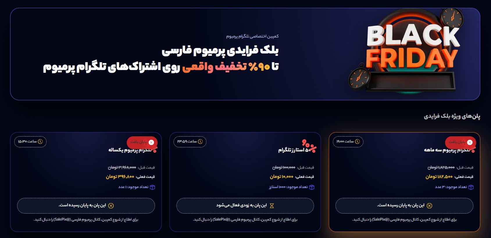 تصویری از صفحه اختصاصی بلک فرایدی پرمیوم فارسی